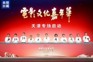 Le Carnaval de la culture cinématographique de la GCM démarre à Tianjin