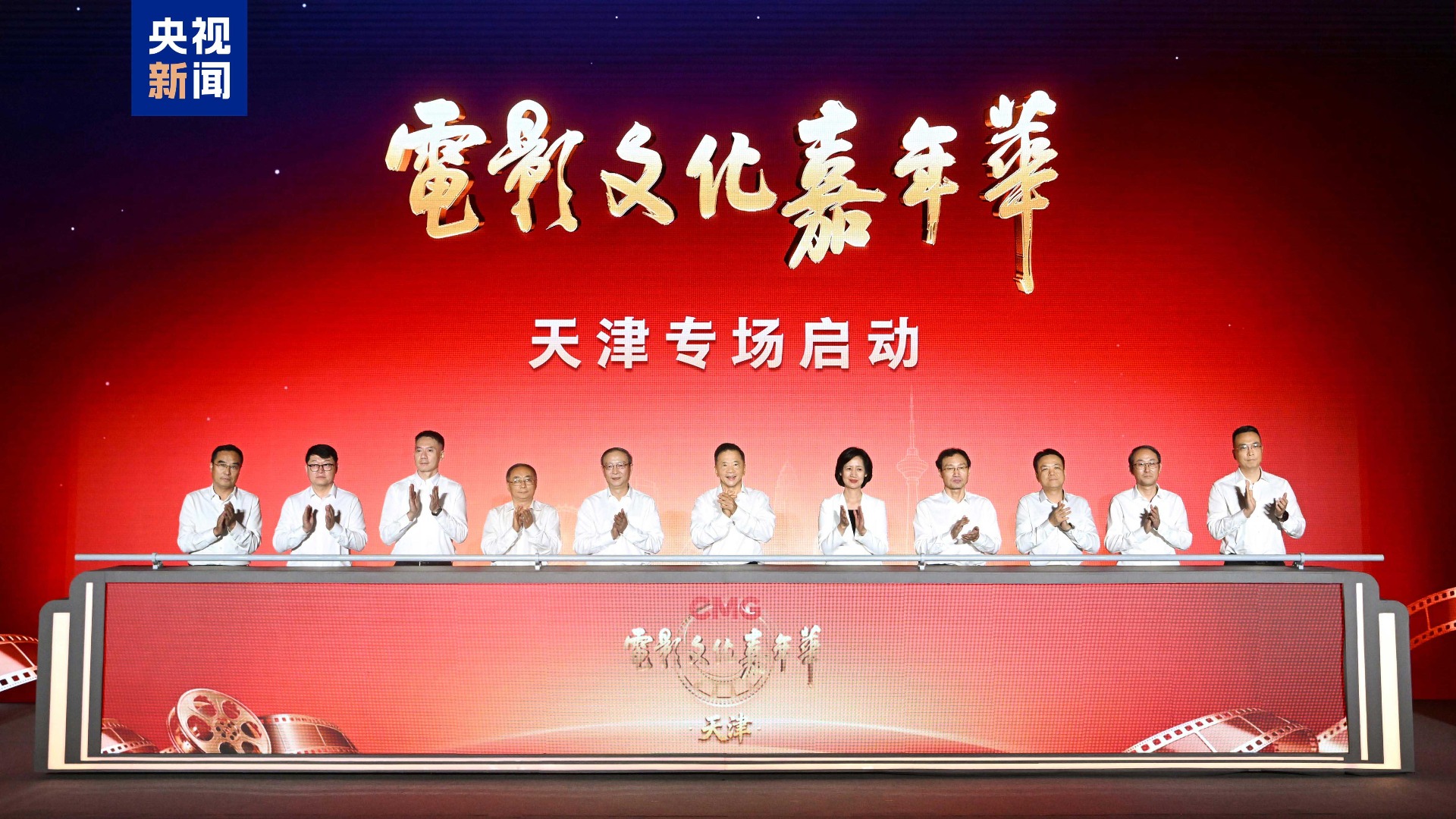 Le Carnaval de la culture cinématographique de la CMG démarre à Tianjin. /CMG