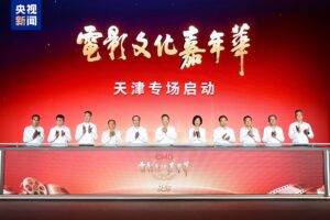 Le Carnaval de la culture cinématographique de la GCM s&rsquo;ouvre à Tianjin