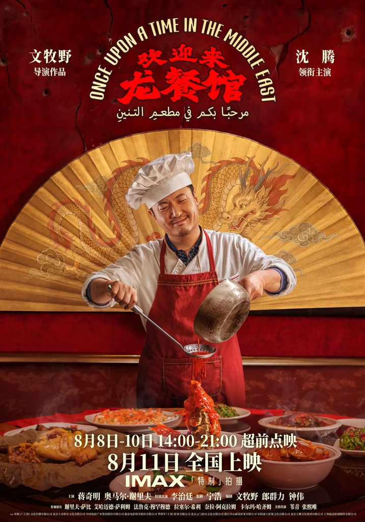 Une affiche officielle du long métrage Il était une fois au Moyen-Orient. /IC