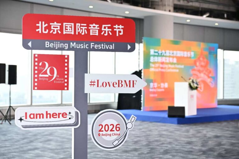 Une conférence de presse pour le prochain Festival de musique de Pékin aura lieu le 20 août 2026 à Pékin. /Photo fournie à CGTN