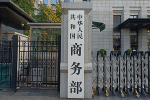 Qu&rsquo;est-ce qui se cache derrière la première enquête de sécurité nationale chinoise sur le commerce extérieur