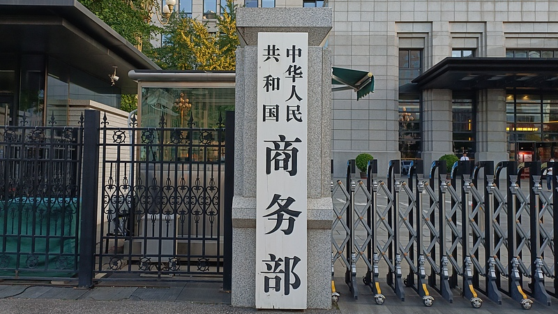 Photo d'archives du ministère du Commerce à Pékin, en Chine. /VCG