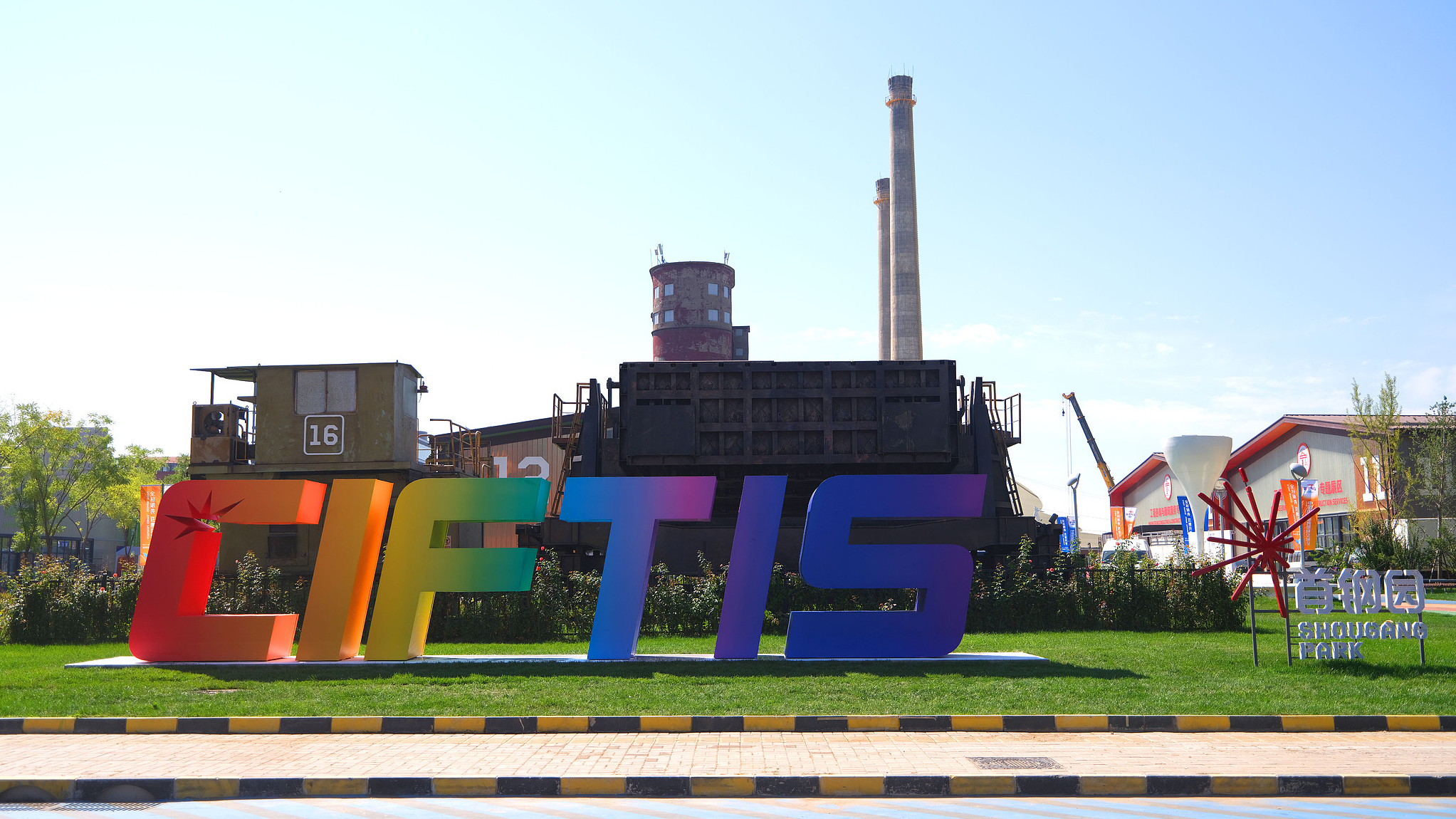 Le parc Shougang est décoré en amont du Salon international chinois du commerce des services (CIFTIS) 2026 à Pékin, en Chine, le 5 septembre 2026. /VCG