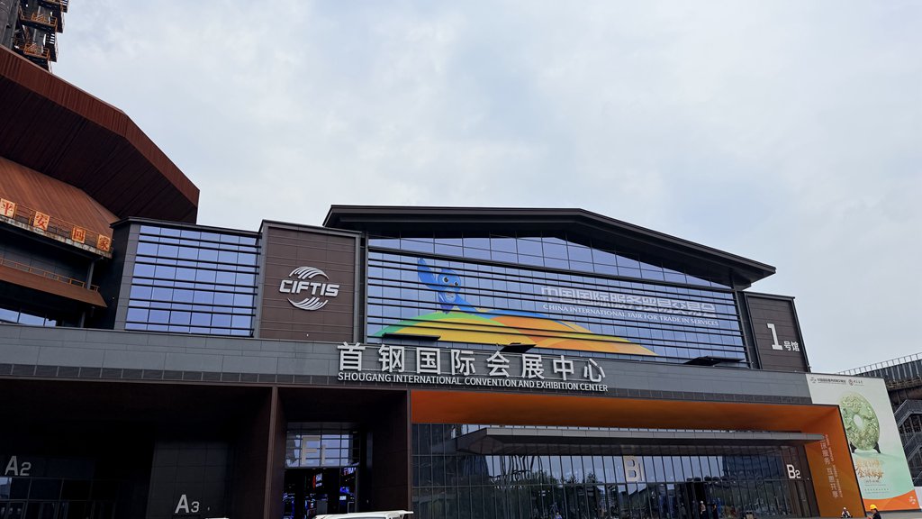 Le Centre international de congrès et d'expositions Shougang. Sun Dan/CGTN