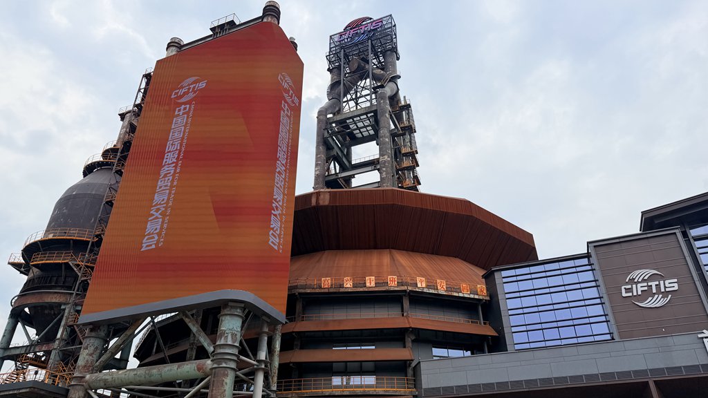 Le logo de la Foire internationale chinoise du commerce des services (CIFTIS) est visible au parc Shougang de Pékin. Sun Dan/CGTN