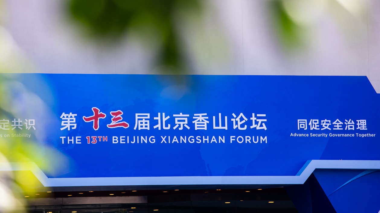 Une pancarte installée pour le 13e Forum Xiangshan de Pékin au Centre international de congrès de Pékin, en Chine, le 14 septembre 2026. /VCG