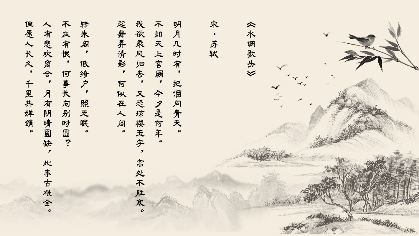 Prélude à la mélodie de l'eau du poète de la dynastie Song Su Shi, écrit pendant la fête de la mi-automne en 1076. /VCG