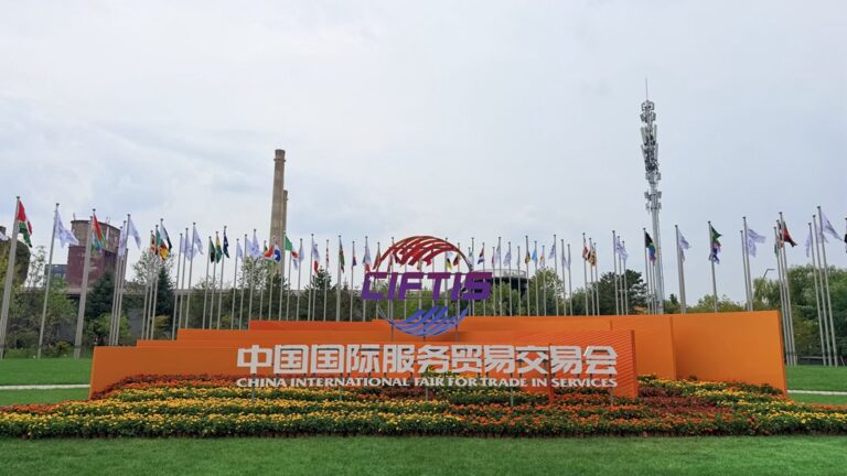 Le CIFTIS se tiendra au parc Shougang de Pékin du 9 au 13 septembre. Sun Dan/CGTN