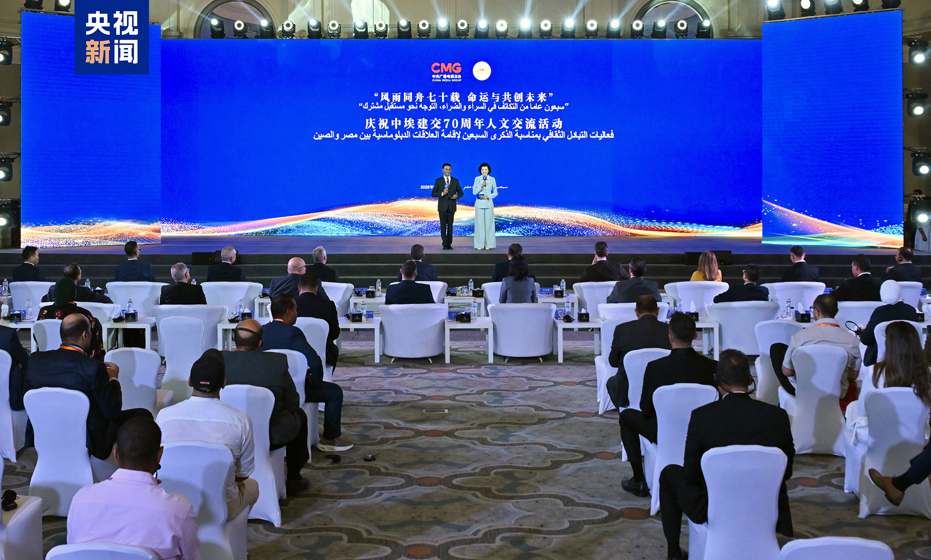 Un événement d'échange culturel célébrant le 70e anniversaire des relations diplomatiques sino-égyptiennes a lieu au Caire, en Égypte, le 1er septembre 2026. /CMG
