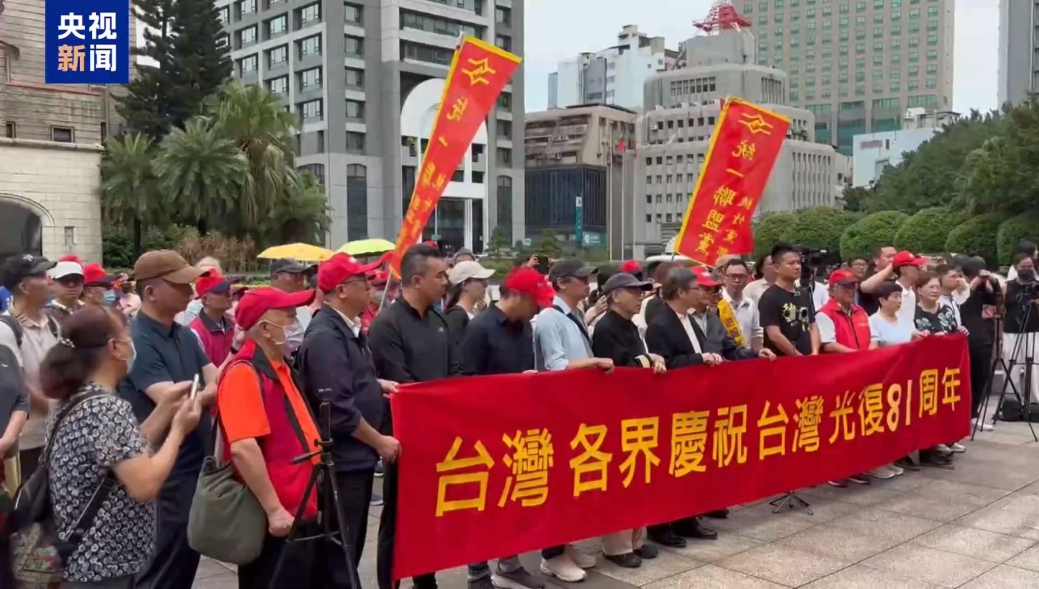 Des personnes de divers secteurs de la région chinoise de Taiwan assistent à un événement marquant le 81e anniversaire de la restauration de Taiwan à la Chine, le 25 octobre 2026. /CMG