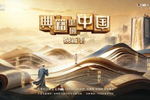 « La Chine dans les Classiques » lance sa nouvelle saison