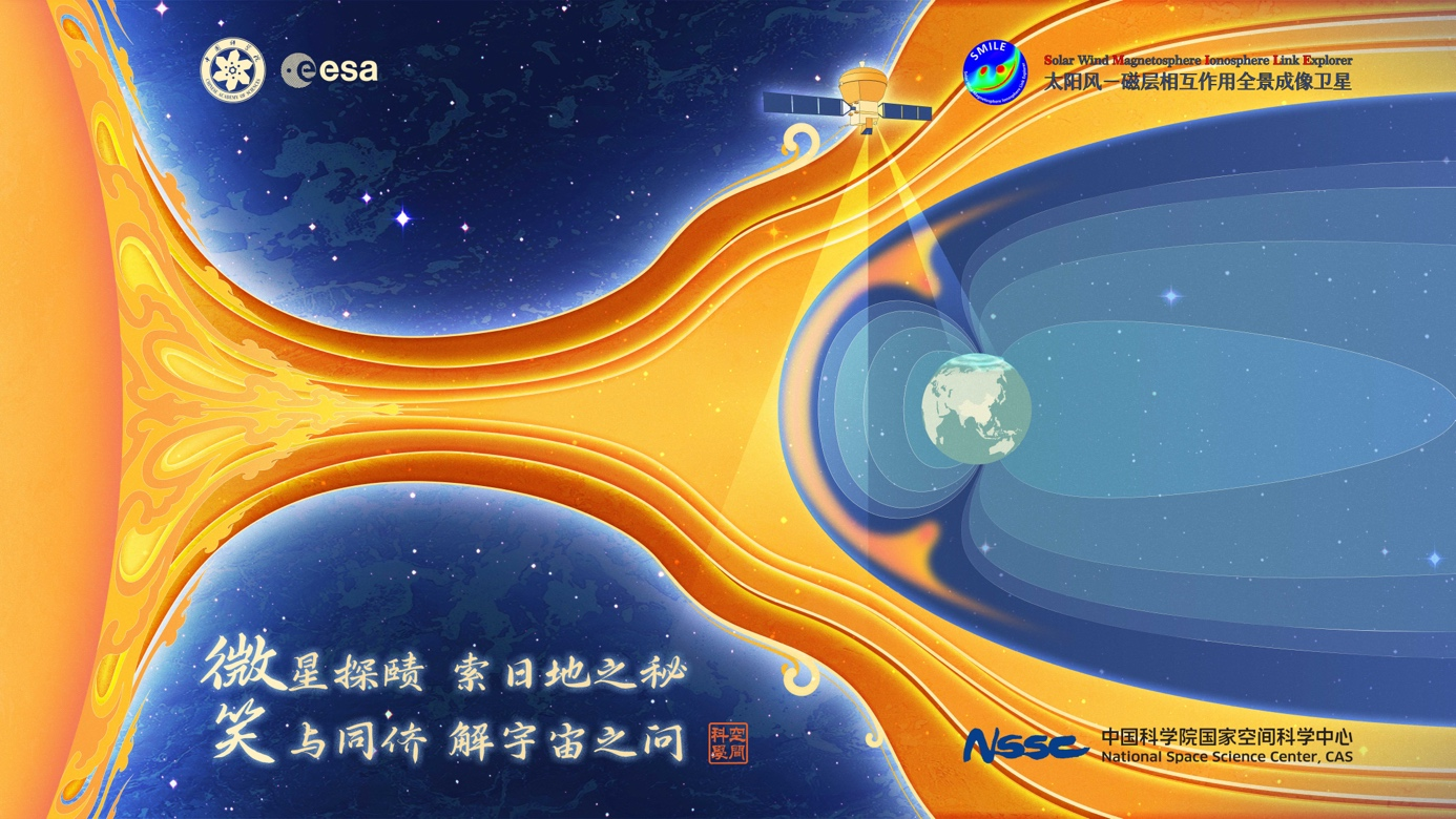 Une illustration du satellite SMILE. /L'Académie chinoise des sciences