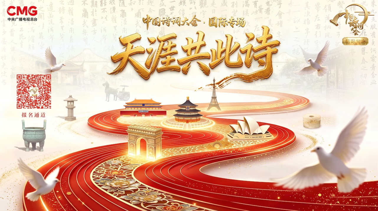 Appel à tous les amateurs de poésie ! Rejoignez le concours de poésie chinoise : édition internationale et le