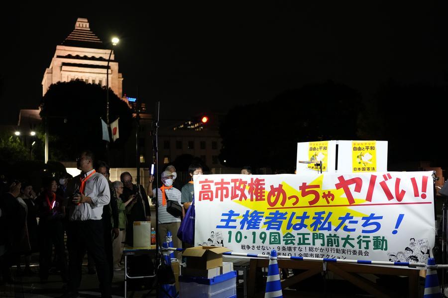 Des gens manifestent lors d'un rassemblement devant la Diète nationale à Tokyo, au Japon, le 19 octobre 2026. /Xinhua